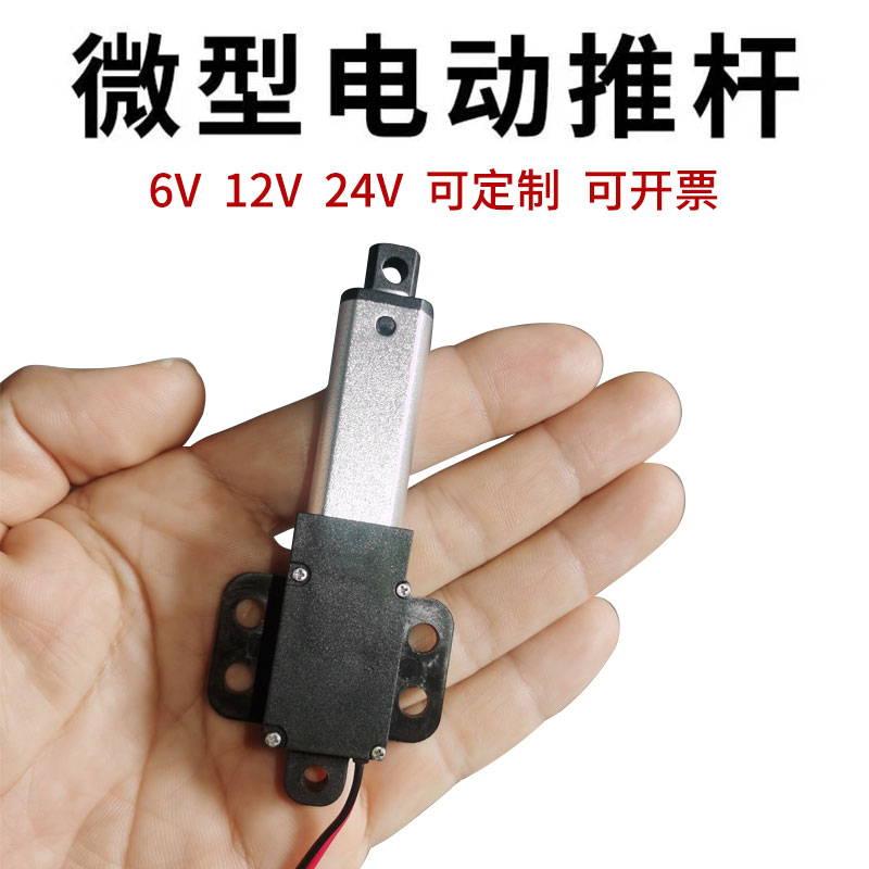 6V12V24V迷你微型电动推杆带翅膀直线往复小型电机智能伸缩推拉杆 电子元器件市场 直线电机/电动推杆/螺旋升降机 原图主图