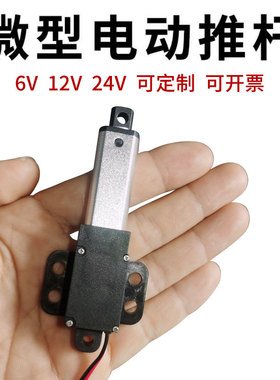 6V12V24V迷你微型电动推杆带翅膀直线往复小型电机智能伸缩推拉杆