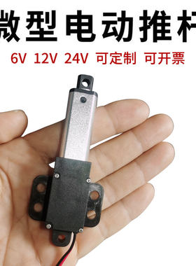 6V12V24V迷你微型电动推杆带翅膀直线往复小型电机智能伸缩推拉杆
