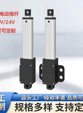 微型电动推杆直流电缸电动伸缩杆