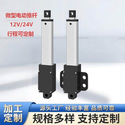 微型电动推杆直流电缸电动伸缩杆