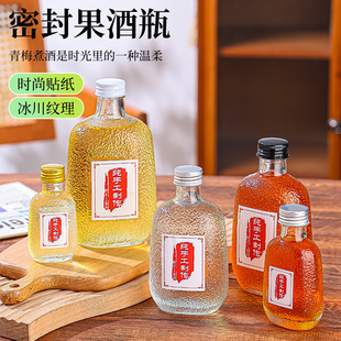 白酒瓶玻璃冰纹养生果酒瓶透明分装小酒瓶空瓶子高档自酿酒瓶批发
