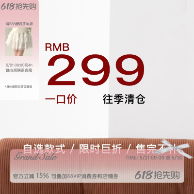 RECIT 年末清仓 299元自选福袋 限时折扣 售完不补！