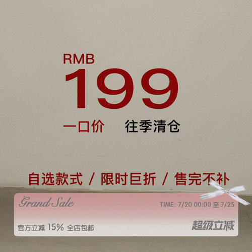 RECIT 年末清仓 199元自选福袋 样衣秒杀 限时折扣 售完不补！