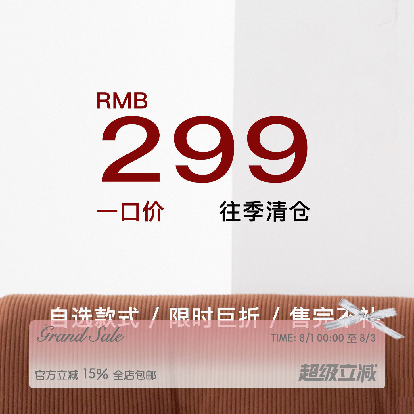 RECIT 年末清仓 299元自选福袋 限时折扣 售完不补!