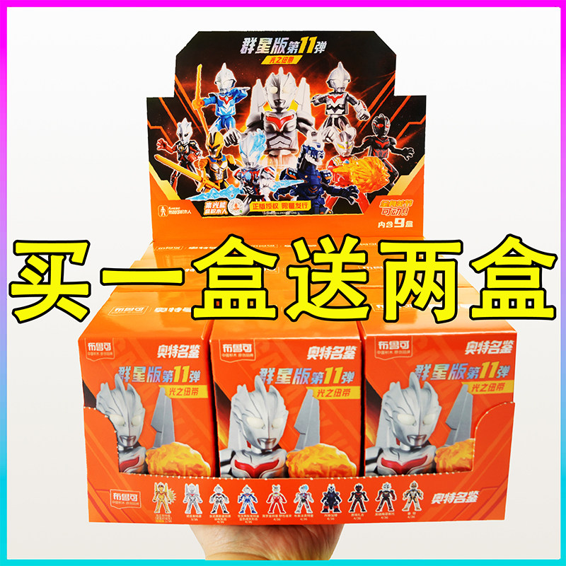 正版布鲁可积木人奥特曼盲盒诺亚布莱泽赛罗第11弹12弹布鲁克玩具