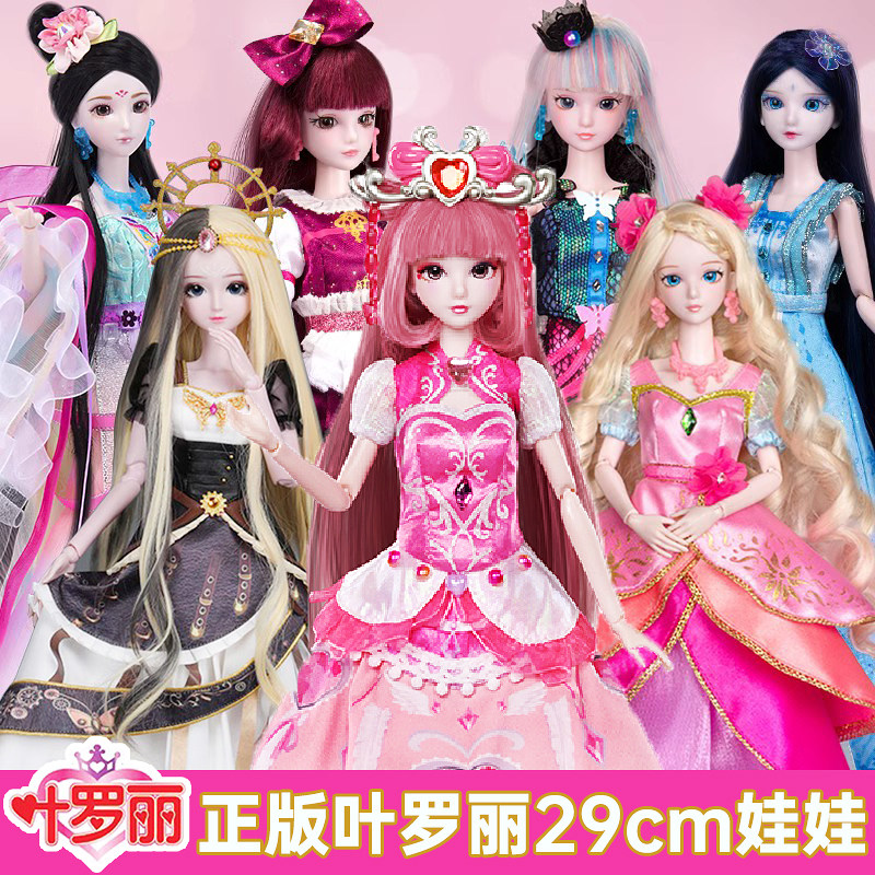 新品叶罗丽娃娃29cm灵冰情公主茉莉傅冉素白仙子女孩60cm生日礼物