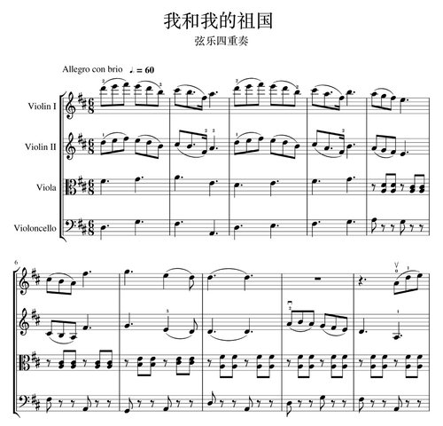 我和我的祖国弦乐音频超好听总谱