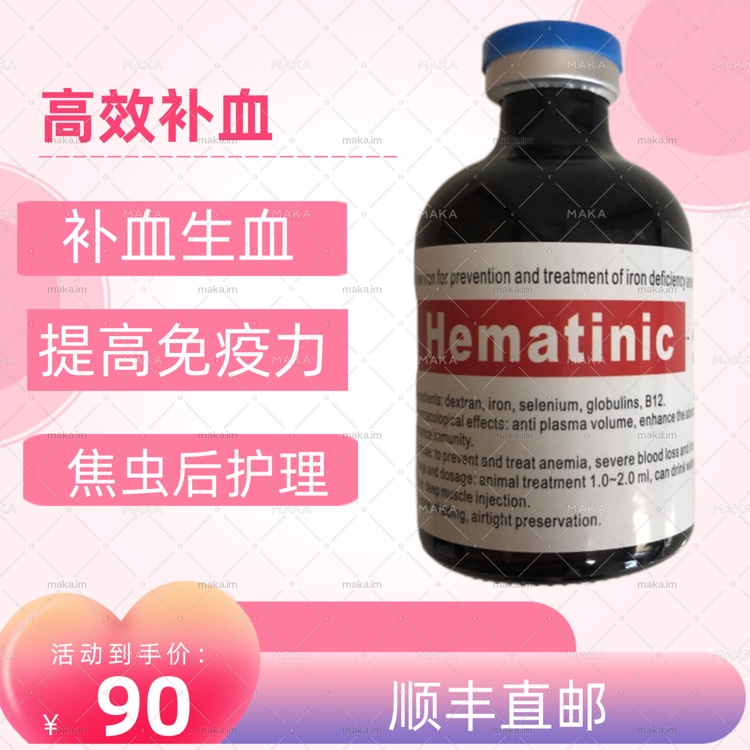 美国进口补血针扩充血浆容量提高钴吸收免疫力补血焦虫B12补血针