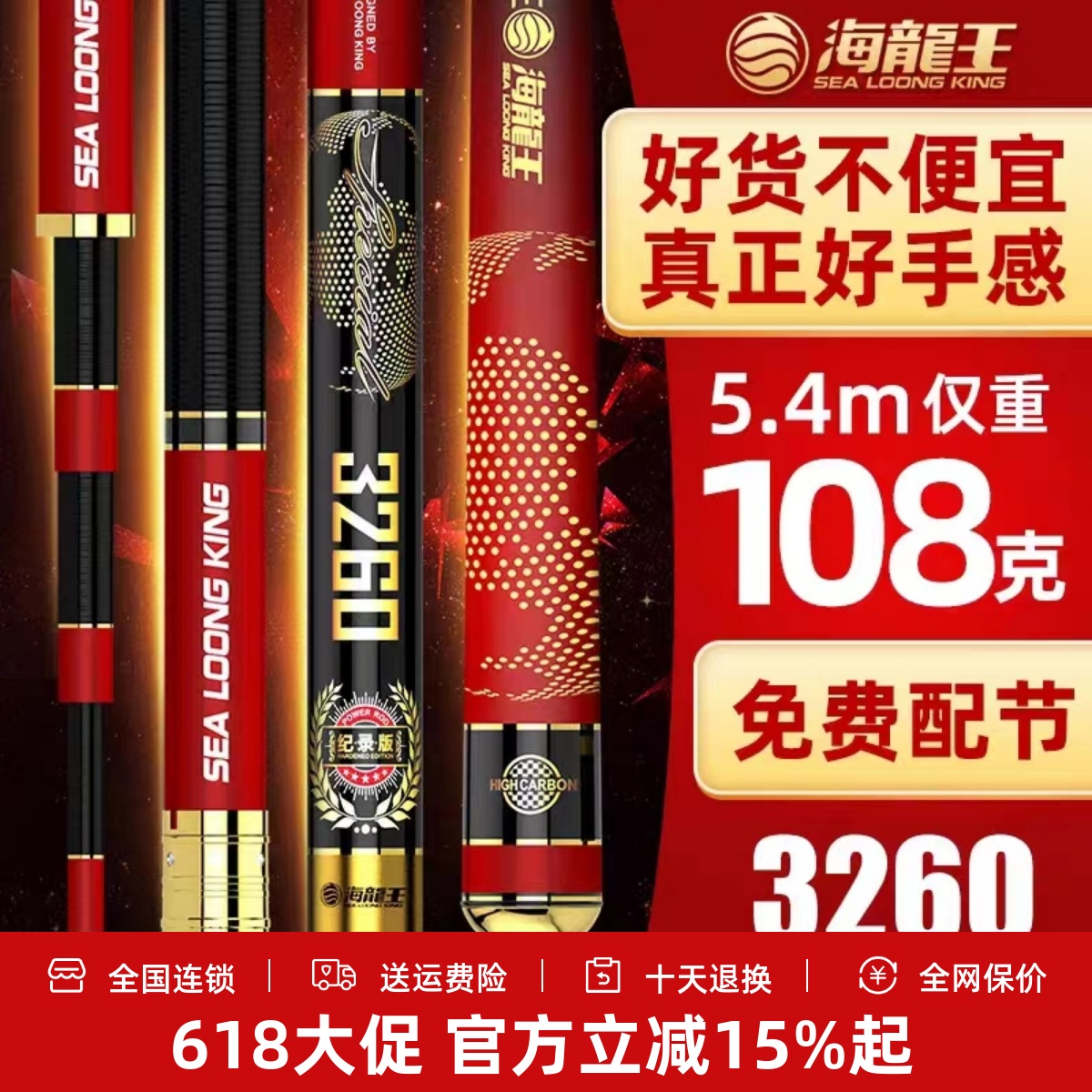 海龙王台钓竿超轻超硬28调