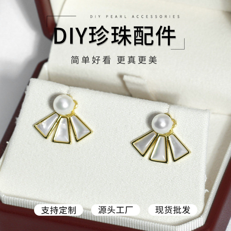 DIY珍珠配件贝壳扇形耳钉耳饰