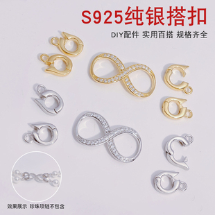 DIY珍珠配件 S925纯银8字双排珍珠扣毛衣链扣子 项链串珠连接扣