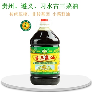 贵州特产古三菜籽油农家自榨 纯正菜子油 特香植物油食用油5L包邮