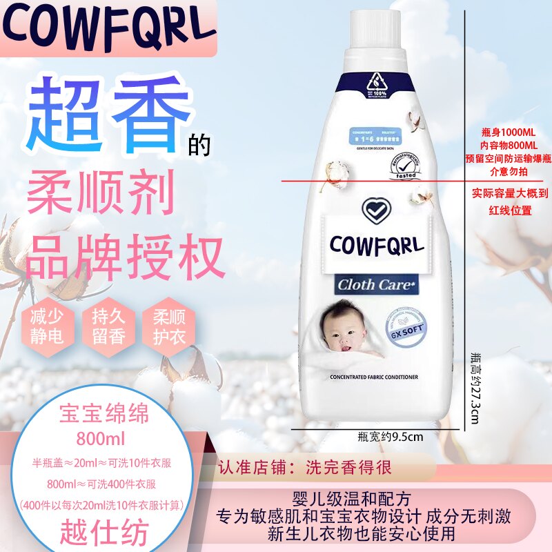 越南进口衣物柔顺剂护色留香