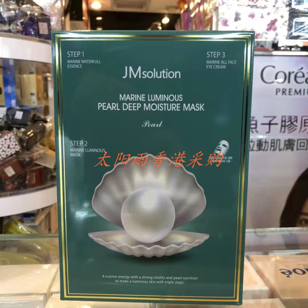 韩国 JMsolution 蜂蜜 珍珠三部曲面膜 水光深层滋润保湿亮白