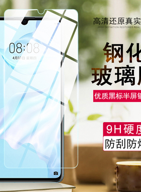 适用华为 NOVA 3 3i 4 4E 5 5Z 5i Pro 6 7 8 9 10Z 10 SE 11 12 13 14 15 活力版 钢化膜手机膜贴膜优质半屏