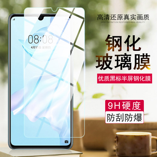 适用华为 NOVA 3 3i 4 4E 5 5Z 5i Pro 6 7 8 9 10Z 10 SE 11 12 13 14 15 活力版 钢化膜手机膜贴膜优质半屏