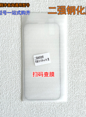 适用苹果15PROMAX 14 13 12 11Pro iphoneXR高清 二强手机全屏钢化膜保护膜 17 6 7 8 Plus 苹果16 e 批发