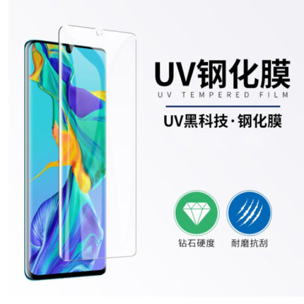 适用华为 P30 P40 mate 20/30/40 RS 荣耀 30 NOVA 7 Magic 3 4 5 70 90 100 SE nova 9 Pro 曲面 钢化膜 UV