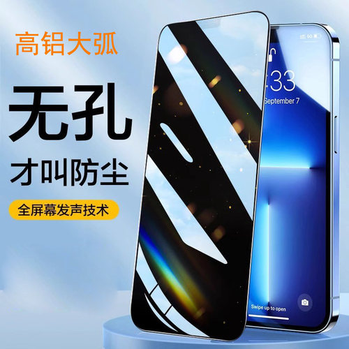 适用iPhone14 Promax全屏听筒防尘网苹果14 覆盖13p无孔钢化膜11 xr 贴膜12 17 高铝大弧 高清 15 Plus 16 e
