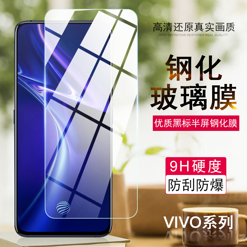 适用VIVO S7e IQOO 7 8 U3 U1x Y52s X60 Y31s S9 S9e U3x Y5s S5 Y9s Z5i X30Pro Z6 S6 Y50 Y70s 钢化膜