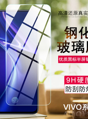 适用VIVO X6 X7 X9 X9S Plus X20 Y51 Y53 Y55 Y66 Y67 Y75 手机钢化膜贴膜 NEX双屏版后膜