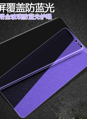 虎魔适用红米note4/4X/5 Plus/5A 红米6/6A/6Pro/7A/S2 全屏抗蓝光紫光钢化膜