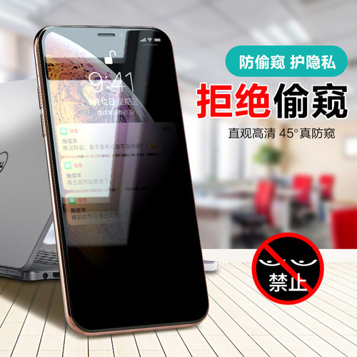 适用于苹果全屏防窥手机贴膜