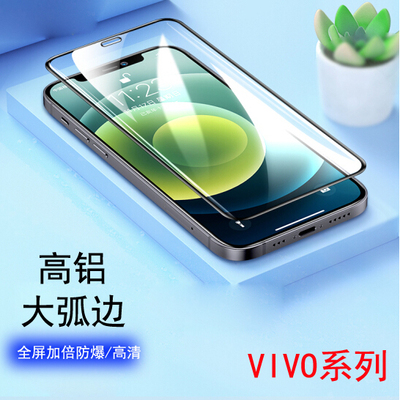 适用VIVO S1 S5 S6 S7 S9 S10 S12 S15 Pro S16 S18 e S19 S20 S30 mini 高铝大弧手机钢化膜