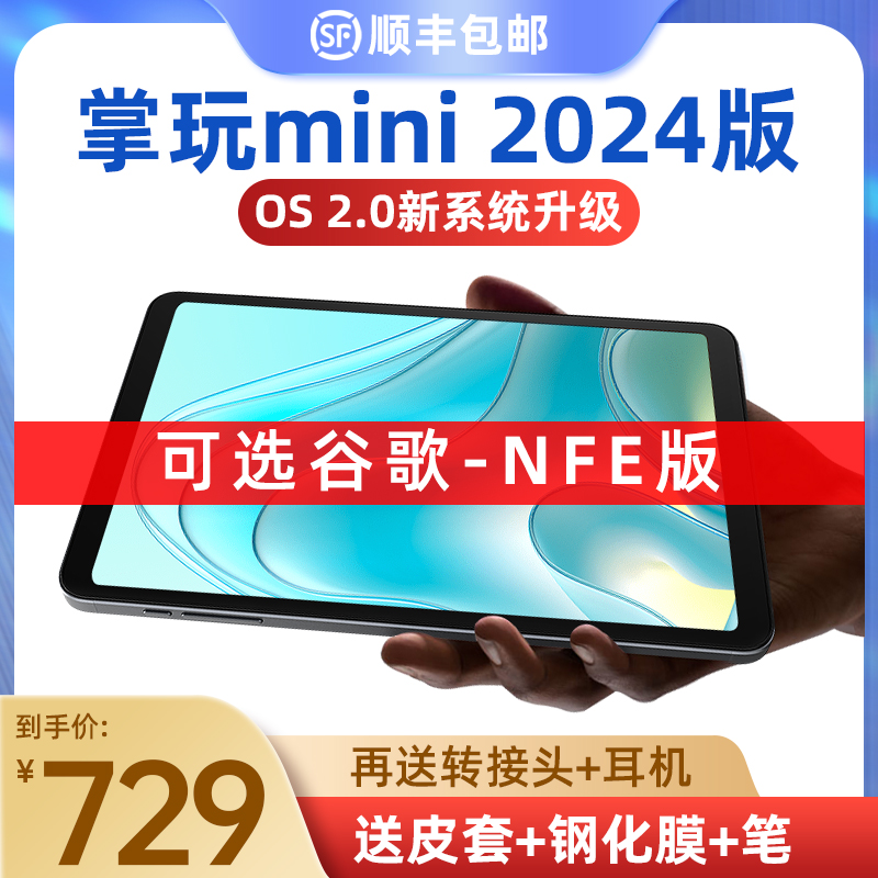 酷比魔方掌玩mini 2024版 小屏8.4英寸学生学习上网课通话平板电