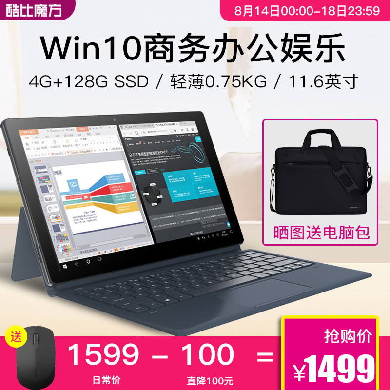 酷比魔方 KNote5 PC二合一11.6英寸智能超薄win10平板電腦新款128GB商務辦公windows筆記本