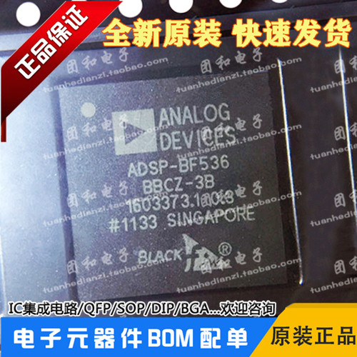 推荐全新芯片ADSP-BF536BBCZ-3B