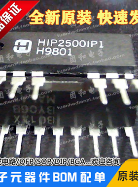 HIP2500进口全新原装DIP双列直插HIP2500IP1