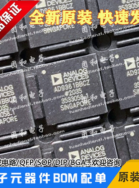 全新AD9361BBCZ原装AD9361AD9363ABCZ射频芯片价格以咨询为准