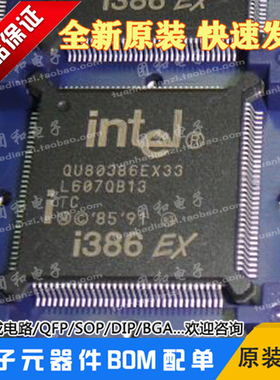 QU80386EXTC33全新原装QU80386处理器英特尔芯片价格以咨询为准