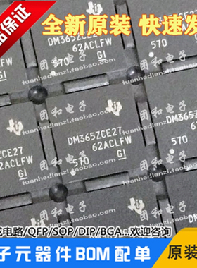 TMS320DM365ZCE30全新处理器芯片DM365ZCE27价格以咨询为准