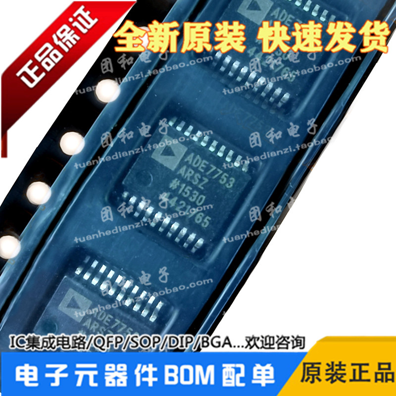 ADE7753ARS能量测量芯片全新原装ADE7753ARSZ贴片SOP欢迎咨询 - 实物图