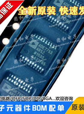 ADE7753ARS能量测量芯片全新原装ADE7753ARSZ贴片SOP欢迎咨询