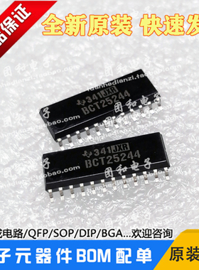 全新SN74BCT25244NS缓冲器SOP5.2MM进口丝印BCT25244价格请咨询