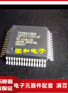 ic芯片 TMPN3150B1AF 进口原装TMPN3150价格以咨询为准