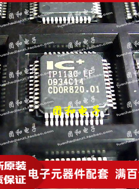 全新原装 IC芯片 QFP IP113C LF IP113C-LF IP113C价格以咨询为准