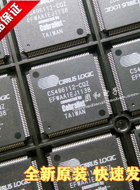 CS496112全新CS496112-CQZ封装LQFP144原装价格以咨询为准