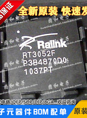RT3052F RT3052 无线网络IC芯片 BGA全新原装3352F价格以咨询为准