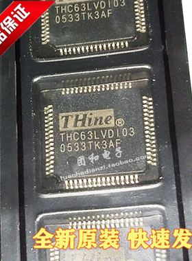 THC63LVD103D显示发送器芯片THINE贴片全新原装价格以咨询为准