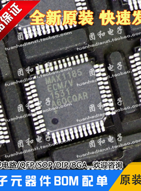 ic芯片 MAX1185ECM MAX 全新原装 QFP48价格以咨询为准