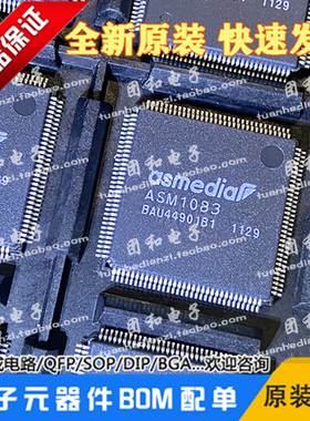 全新原装ASM1083 LQFP128 芯片质量保证 价格咨询为准