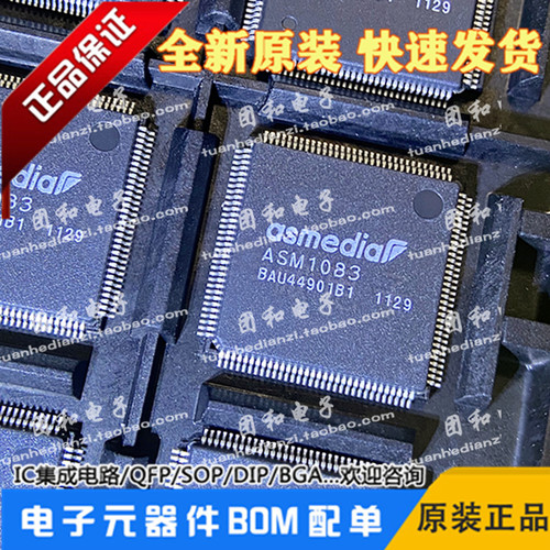 测试推荐全新芯片ASM1083原装