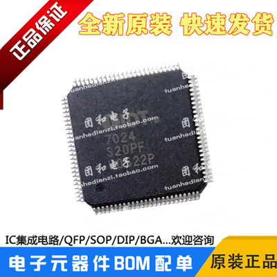 IDT7024S20PF全新芯片测试推荐