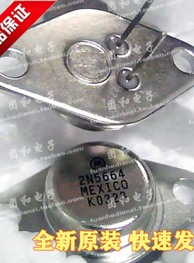 2N5664 全新原装正品质量保证 三极管铁帽CAN 价格以咨询为准