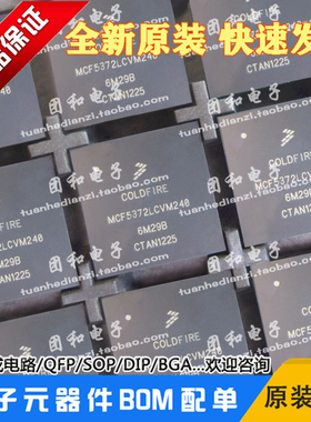 全新MCF5372LCVM240 BGA196原装微控制器芯片 价格咨询为准